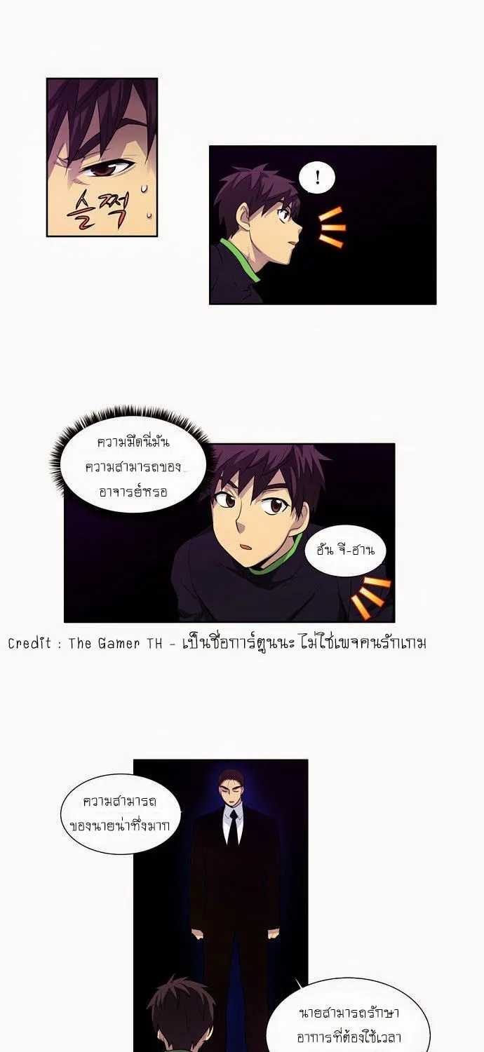 The Gamer - หน้า 25