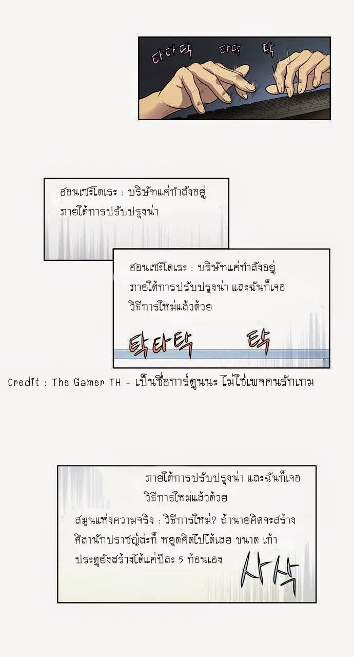 The Gamer - หน้า 23