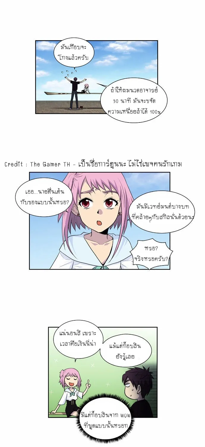 The Gamer - หน้า 39