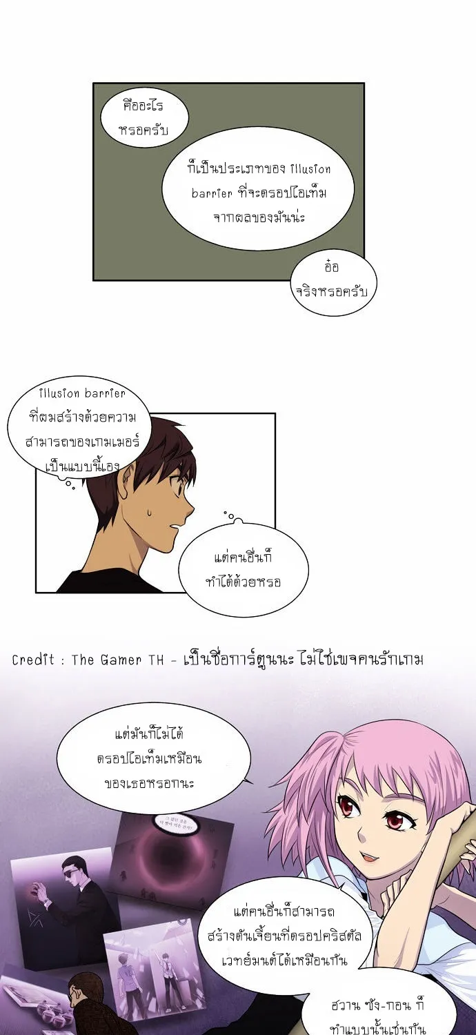 The Gamer - หน้า 43