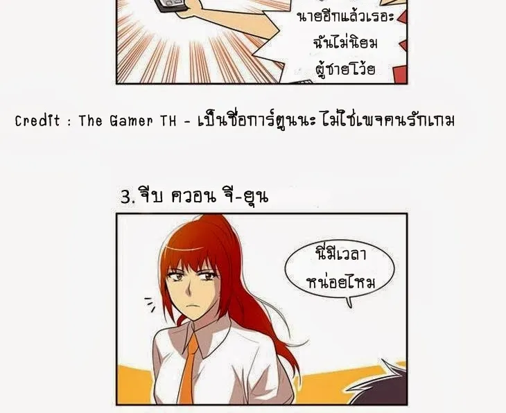 The Gamer - หน้า 3