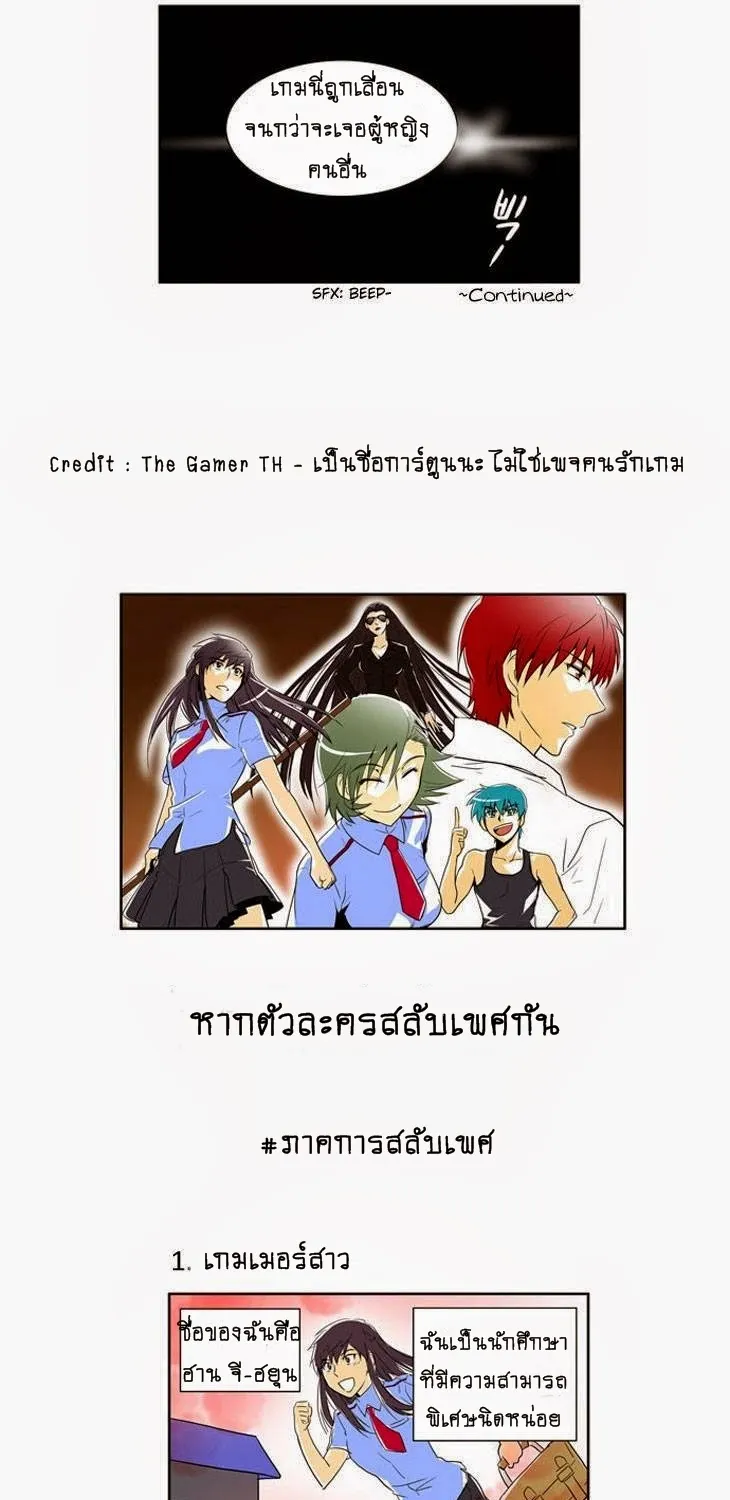 The Gamer - หน้า 8