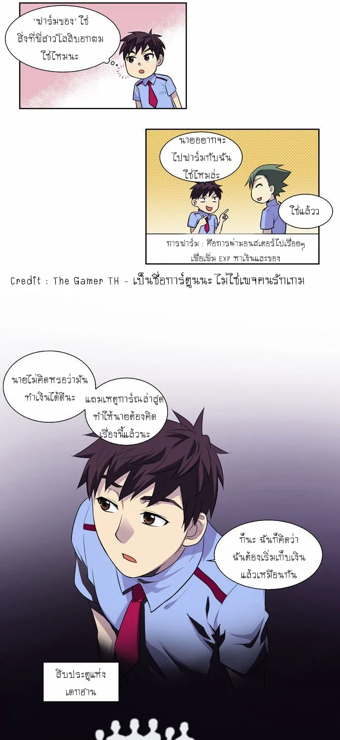 The Gamer - หน้า 35