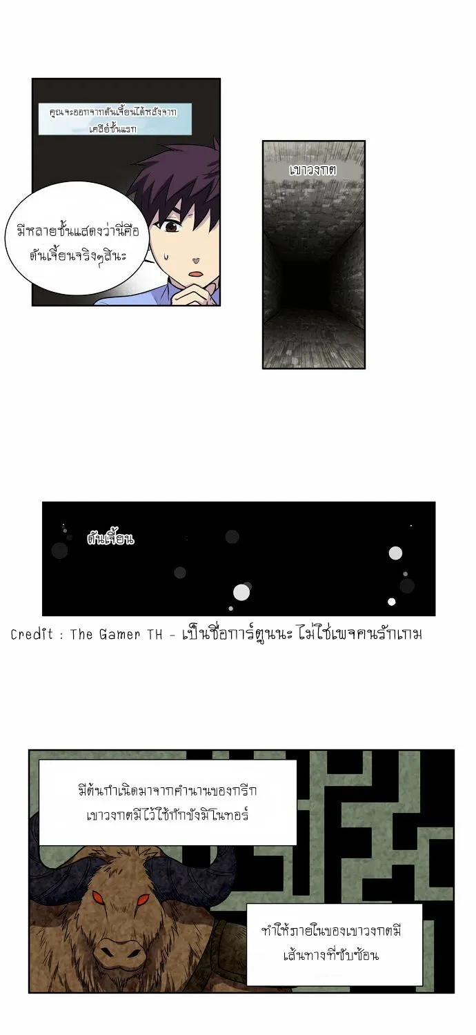 The Gamer - หน้า 12