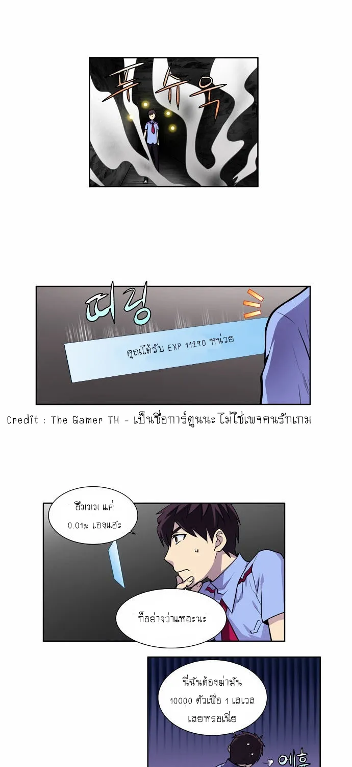 The Gamer - หน้า 27