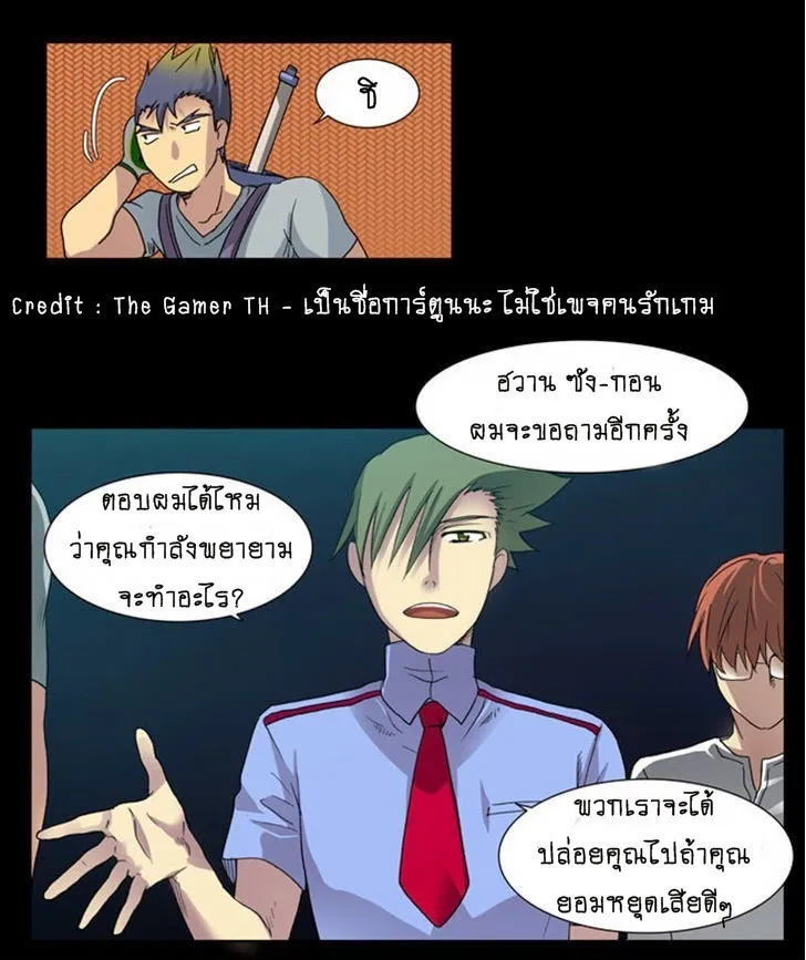 The Gamer - หน้า 20