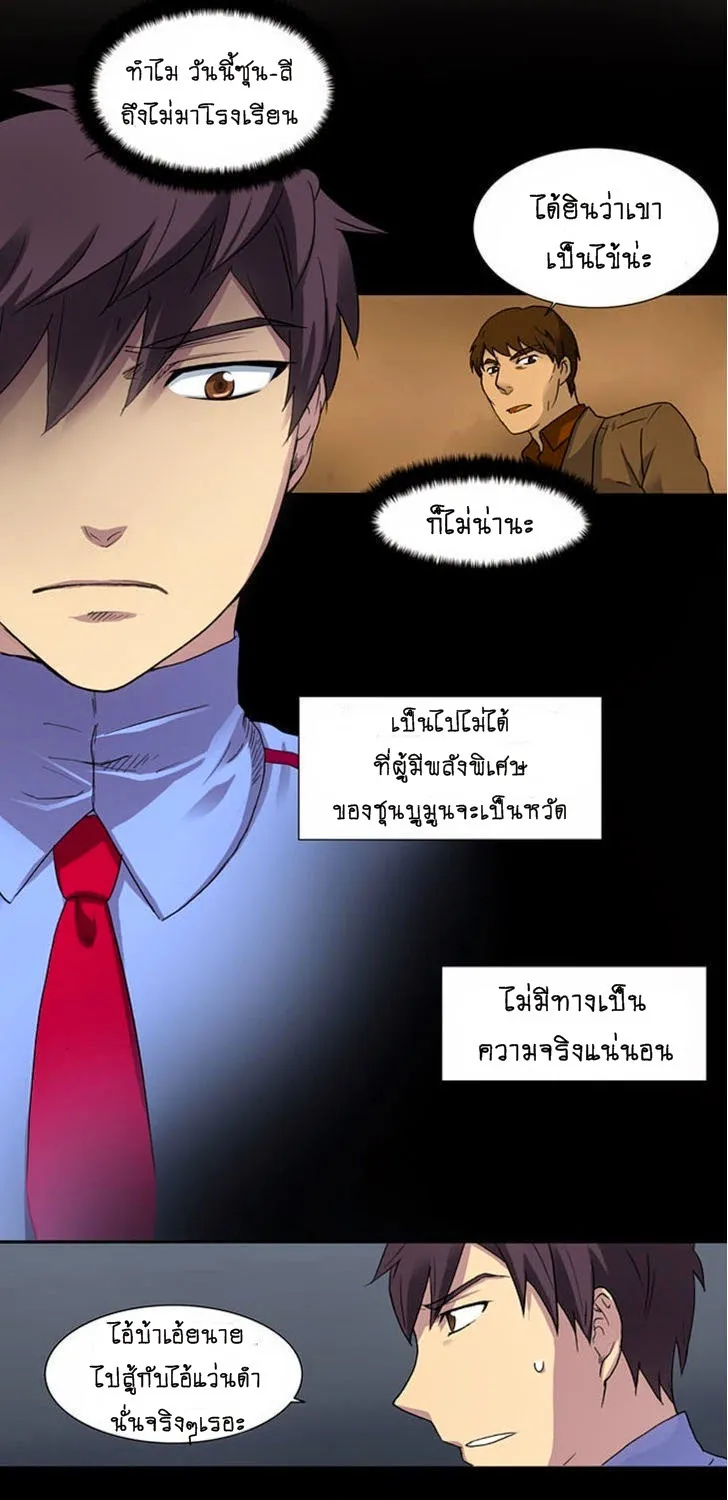 The Gamer - หน้า 29