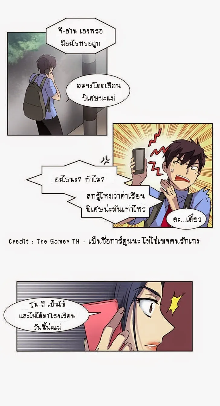 The Gamer - หน้า 33