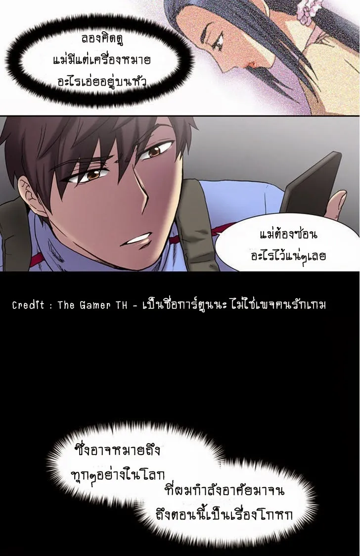 The Gamer - หน้า 35