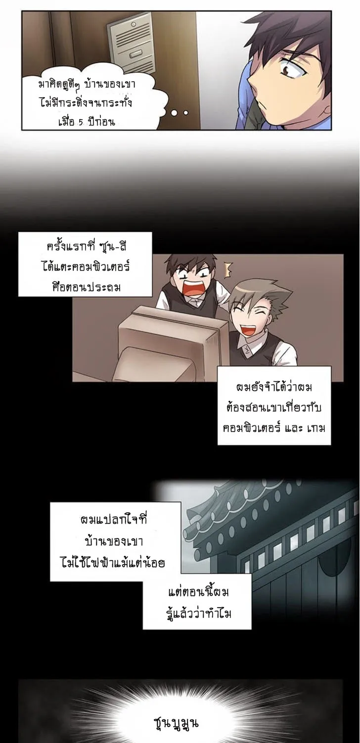 The Gamer - หน้า 38