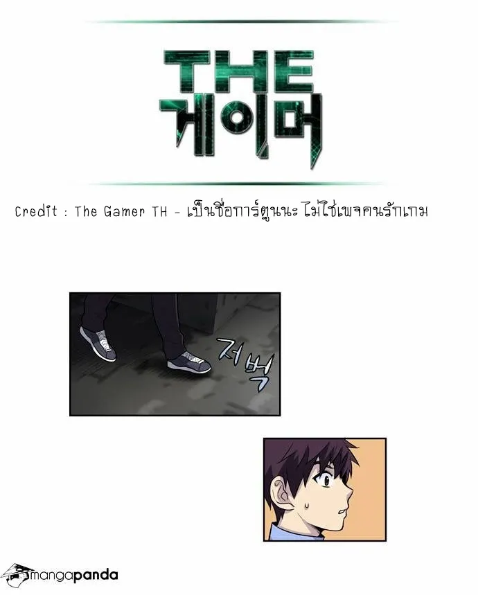 The Gamer - หน้า 27