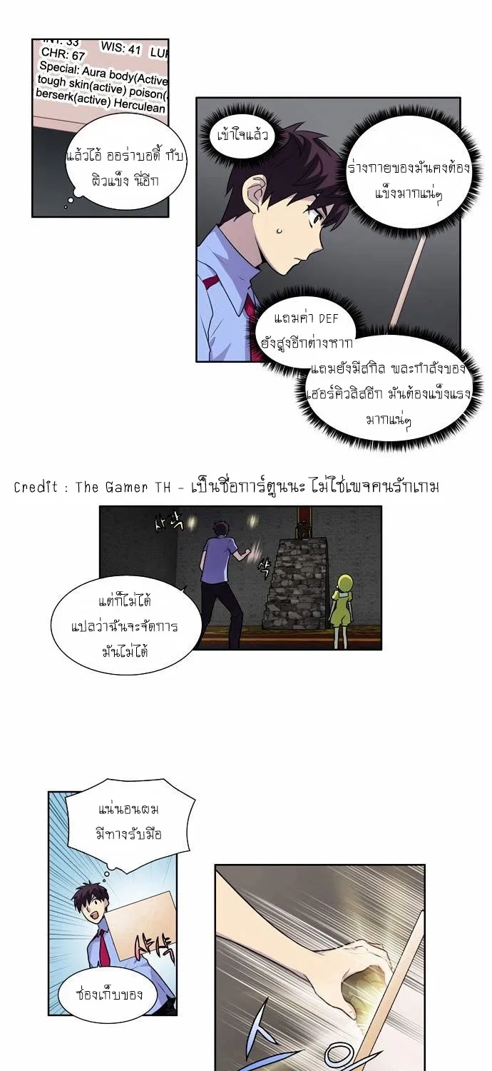 The Gamer - หน้า 34