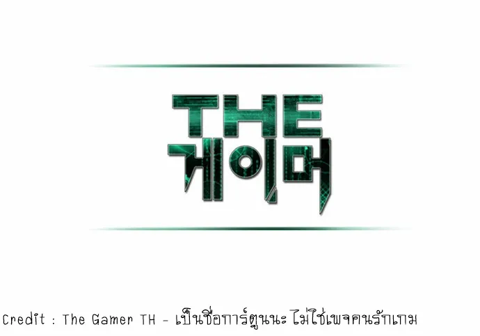 The Gamer - หน้า 13