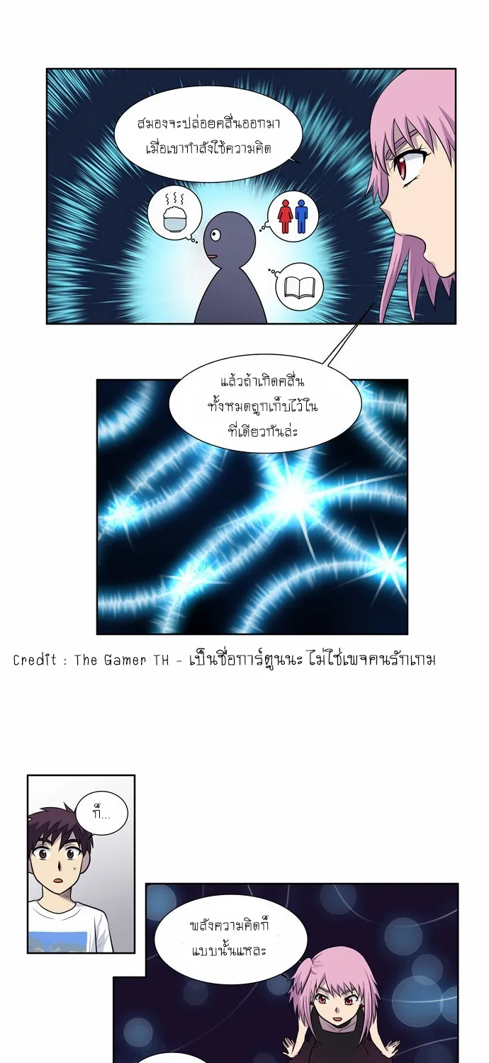 The Gamer - หน้า 23