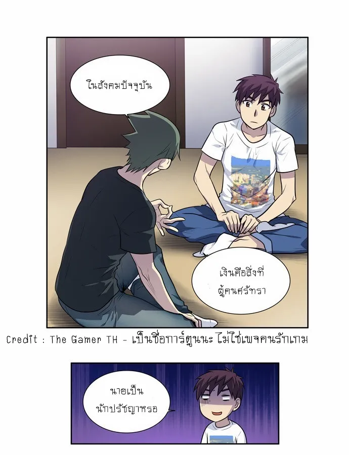 The Gamer - หน้า 39