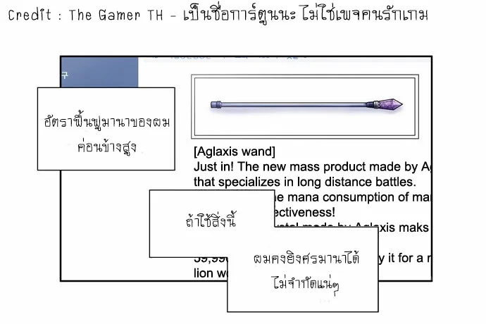 The Gamer - หน้า 20