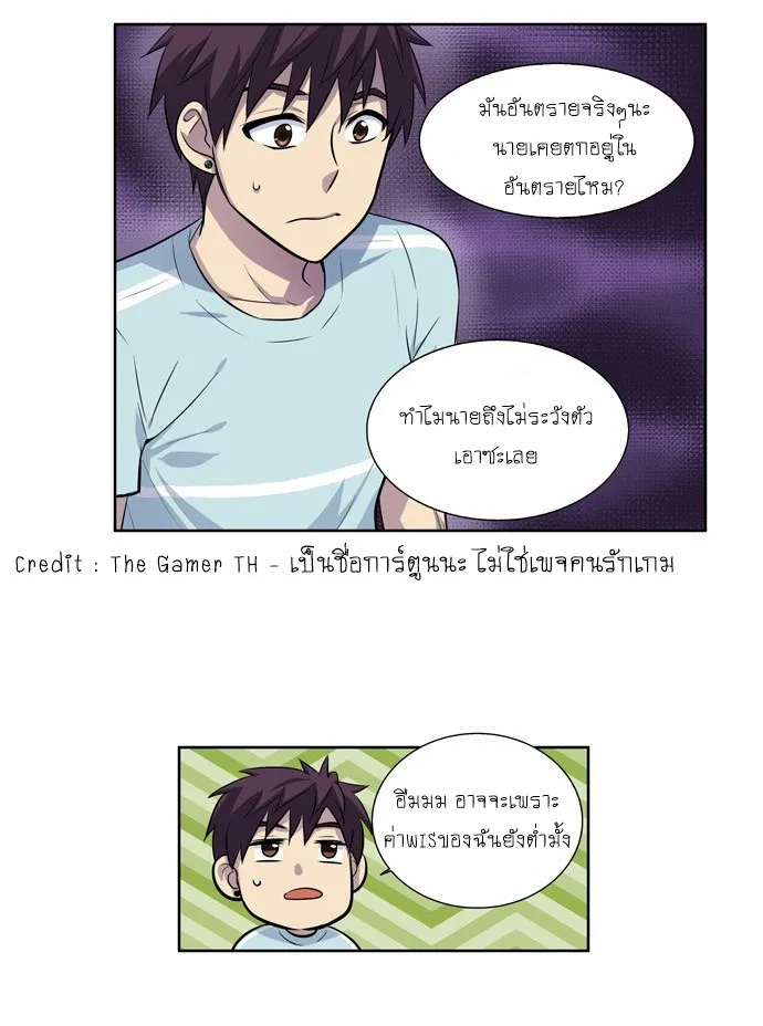 The Gamer - หน้า 27