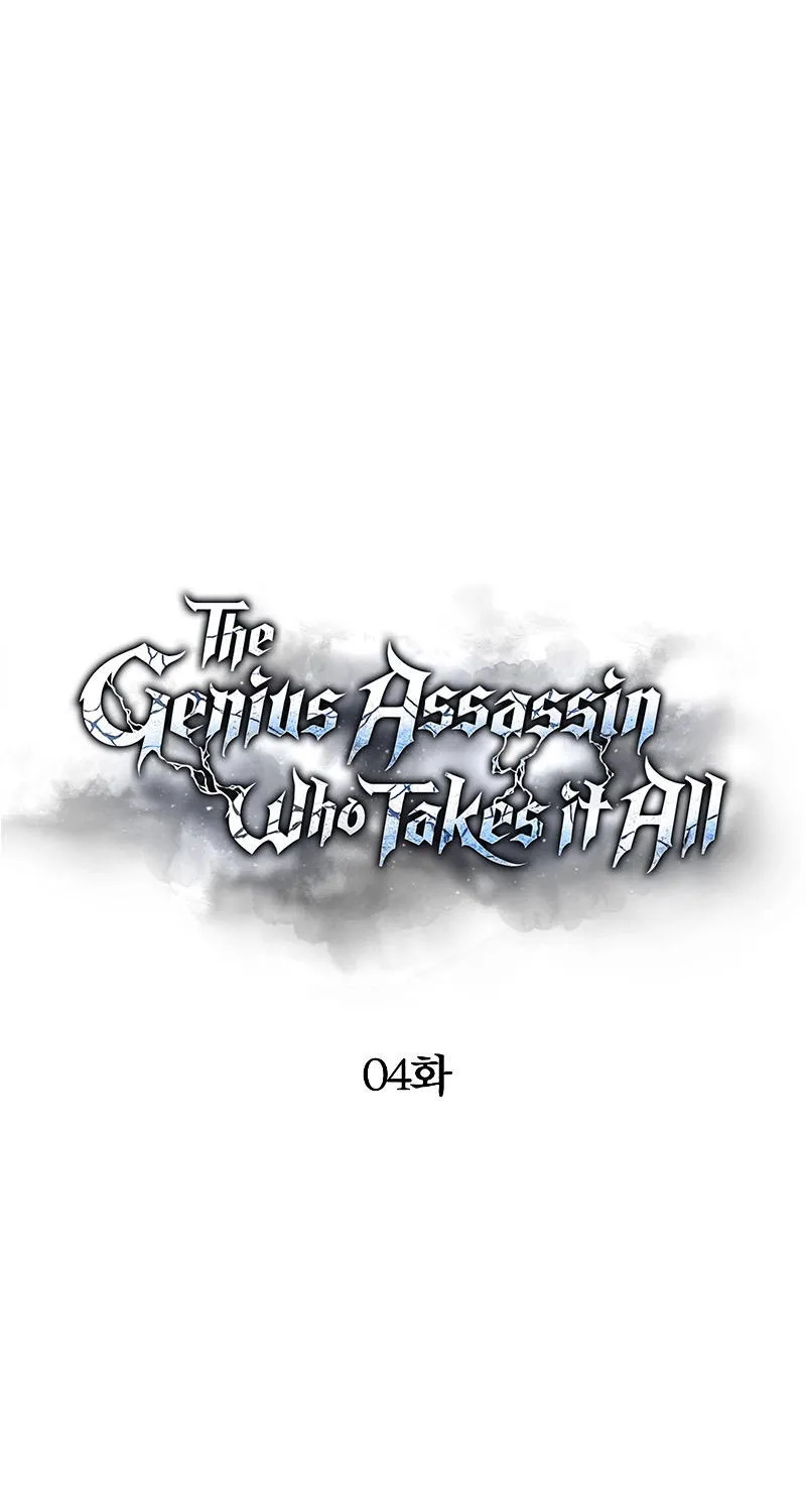 The Genius Assassin Who Takes it All - หน้า 82