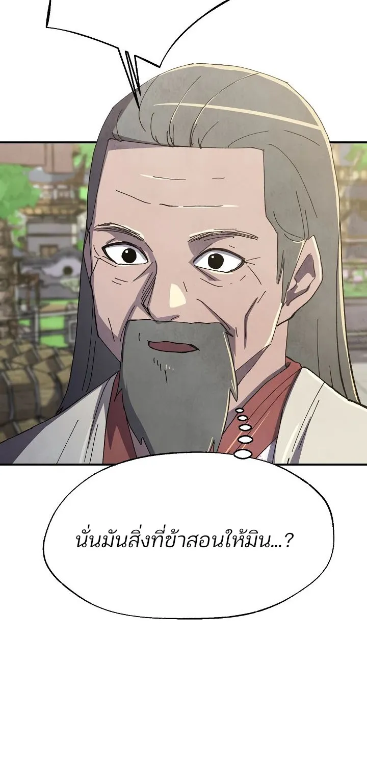 The Genius Grandson of Namgung Clan - หน้า 55