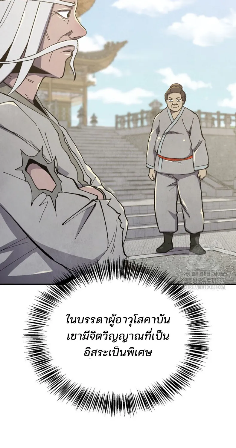 The Genius Grandson of Namgung Clan - หน้า 5