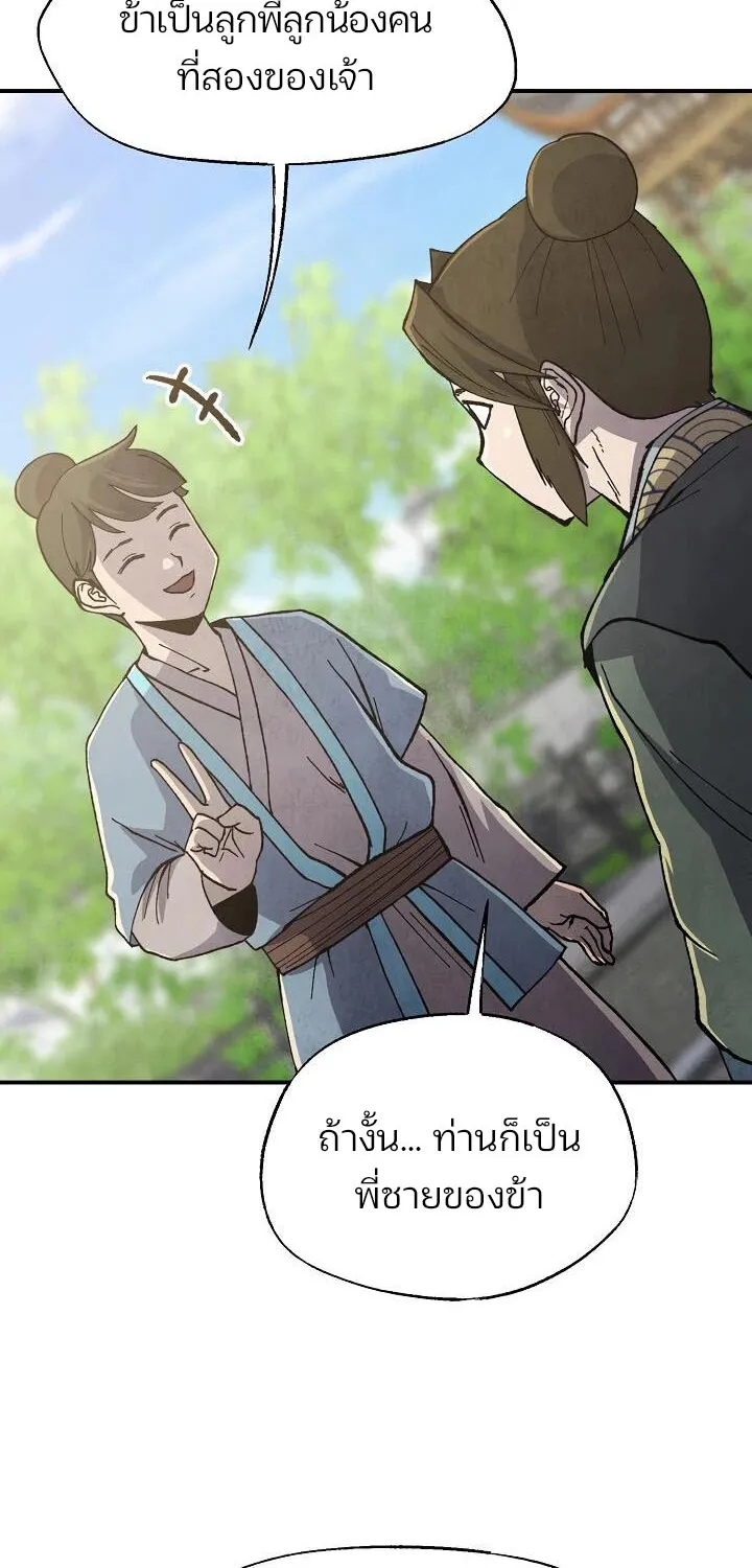 The Genius Grandson of Namgung Clan - หน้า 46