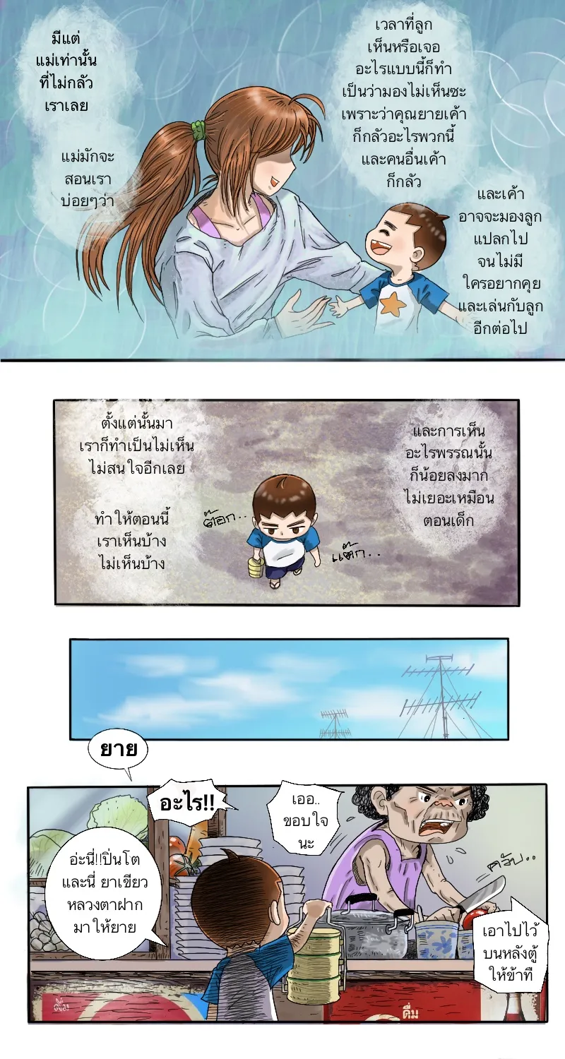 The Ghost Masters - หน้า 16