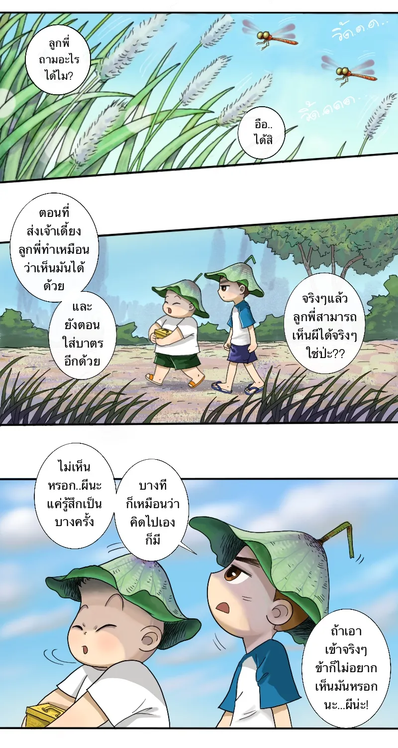 The Ghost Masters - หน้า 13