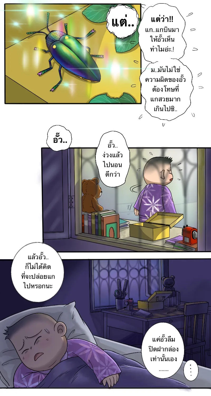 The Ghost Masters - หน้า 17