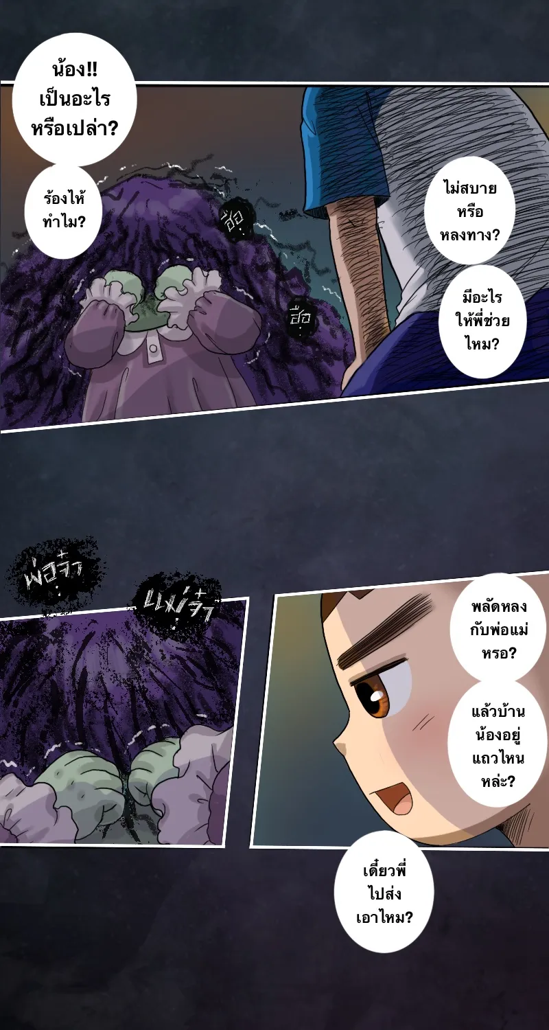 The Ghost Masters - หน้า 16