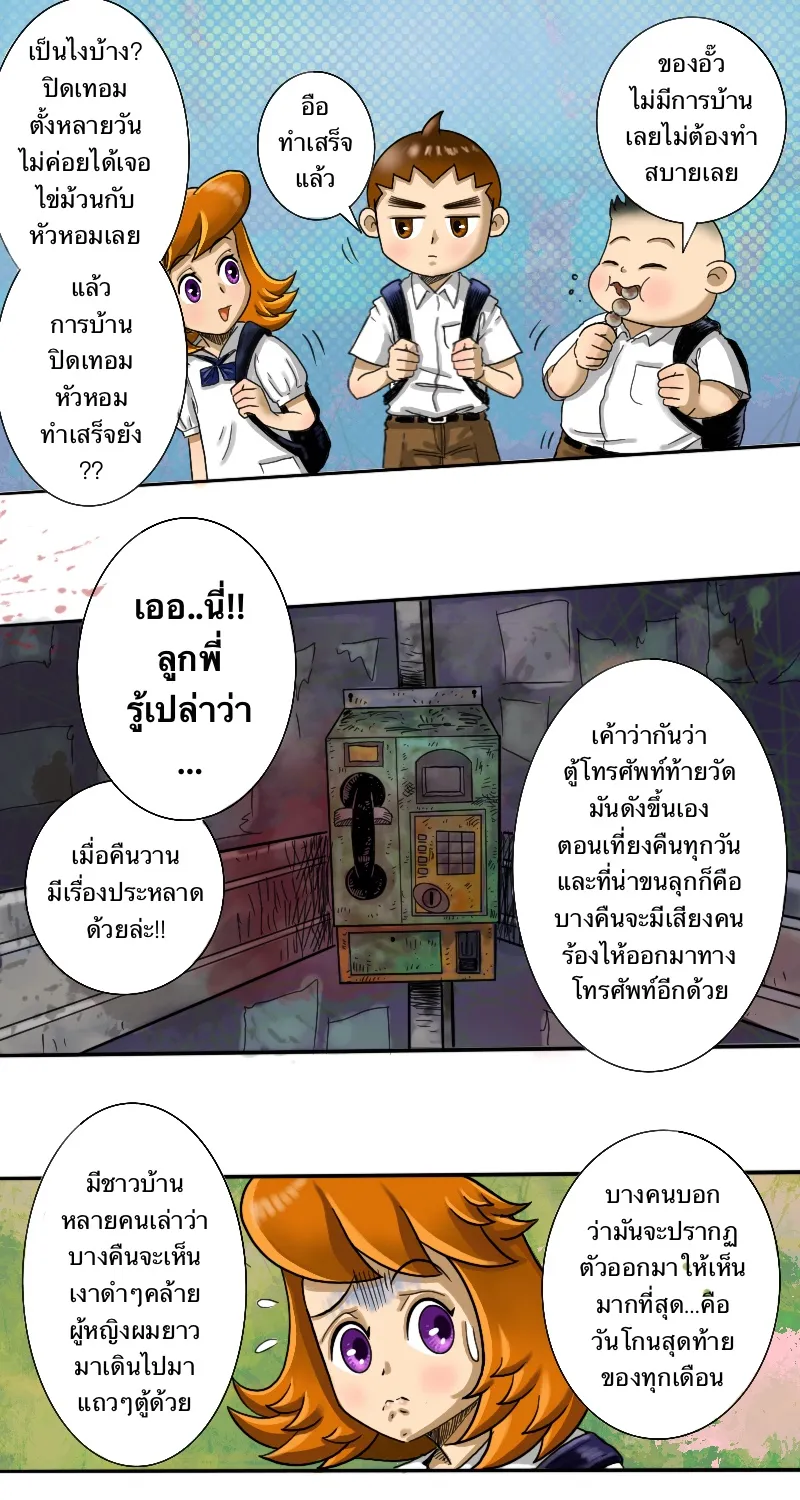 The Ghost Masters - หน้า 3