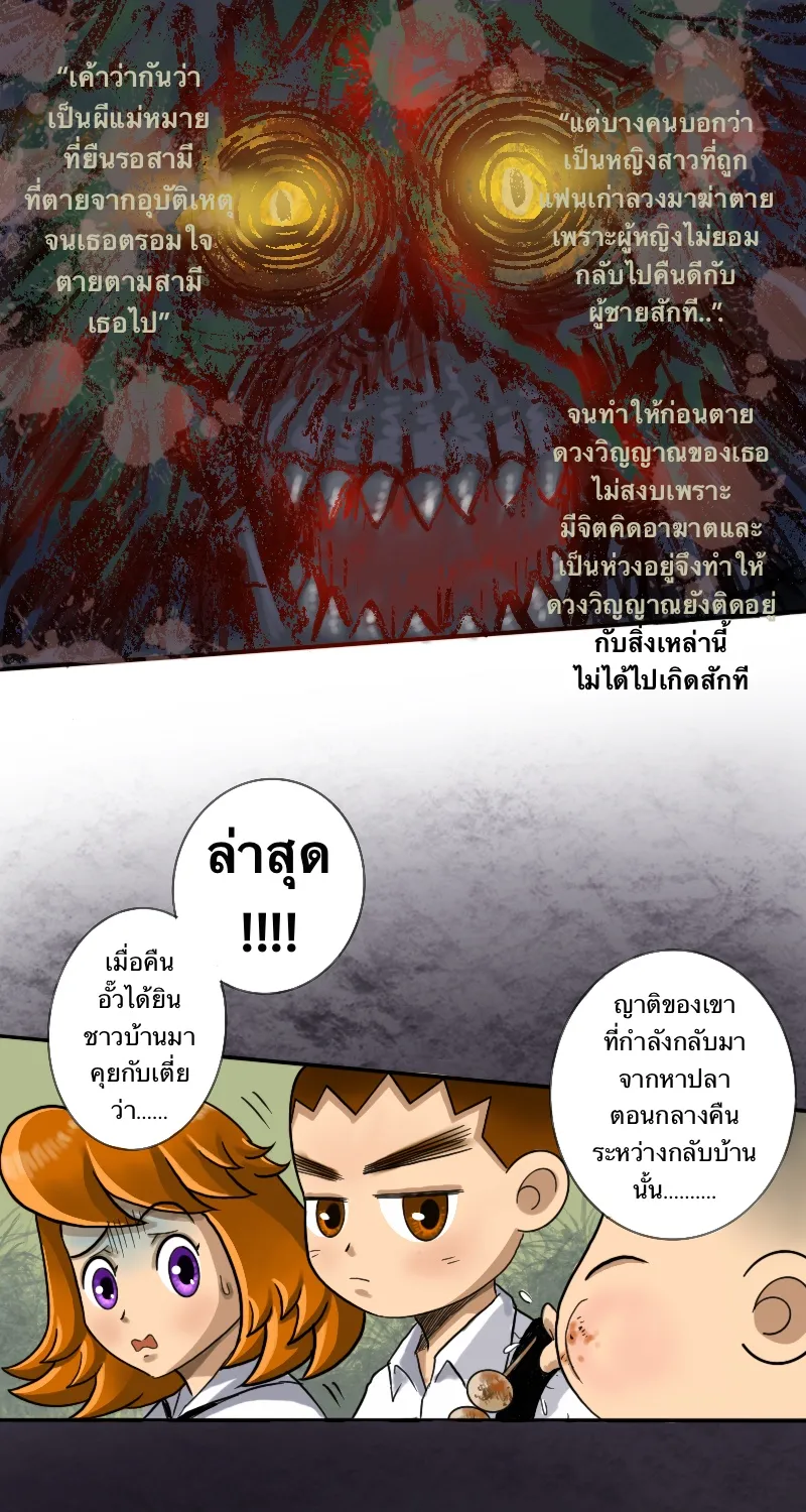 The Ghost Masters - หน้า 4