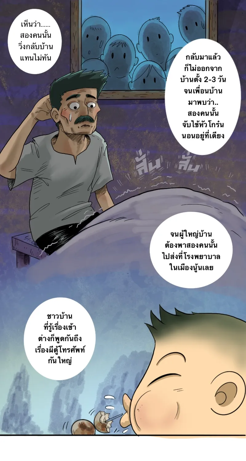 The Ghost Masters - หน้า 8