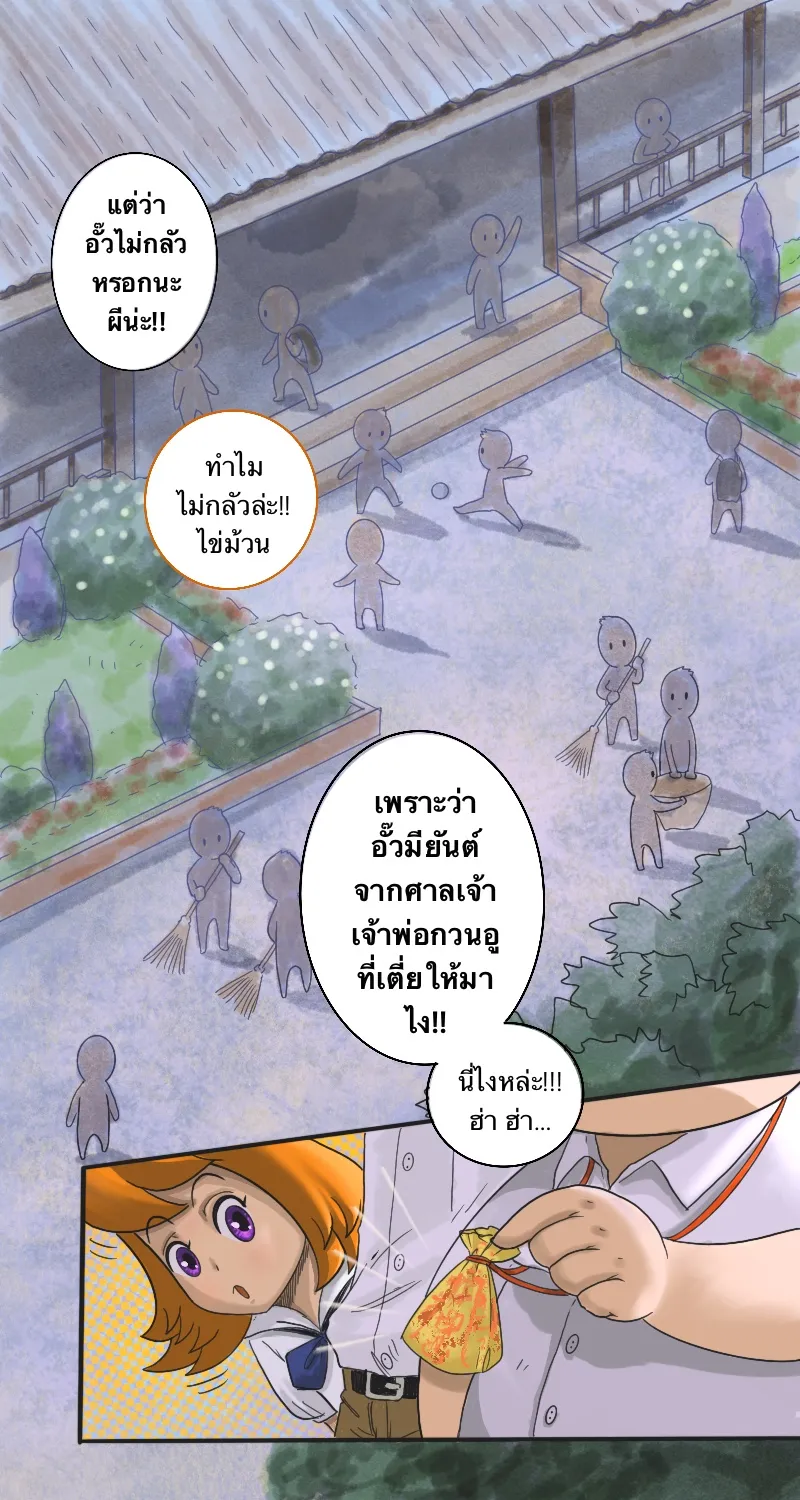 The Ghost Masters - หน้า 9