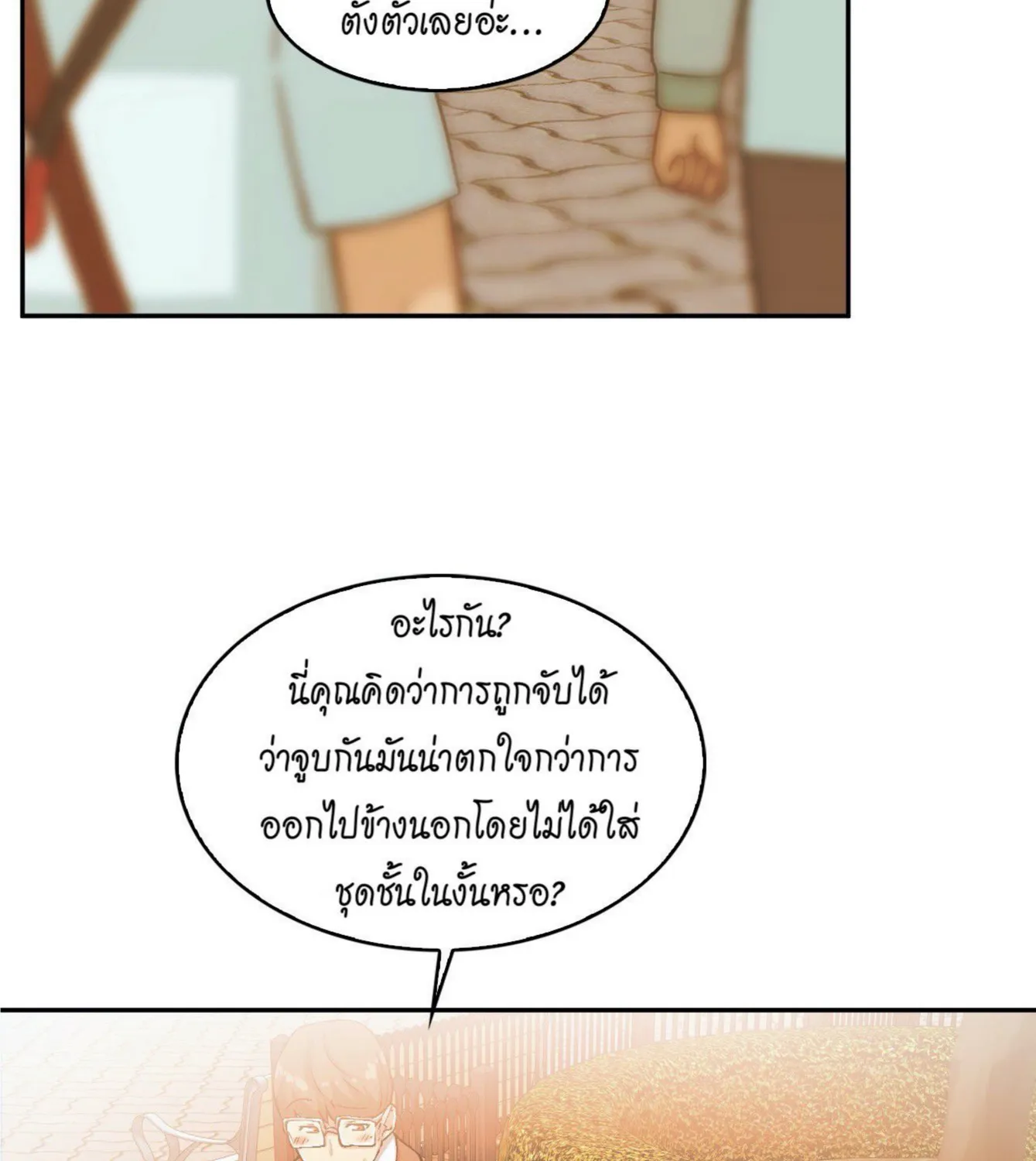 The Girl Hiding in the Wall - หน้า 50