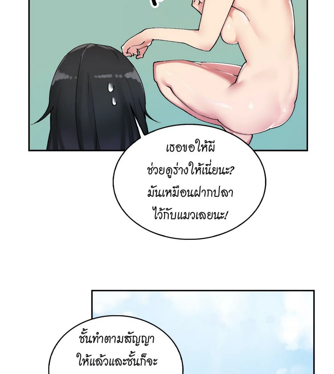 The Girl Hiding in the Wall - หน้า 22