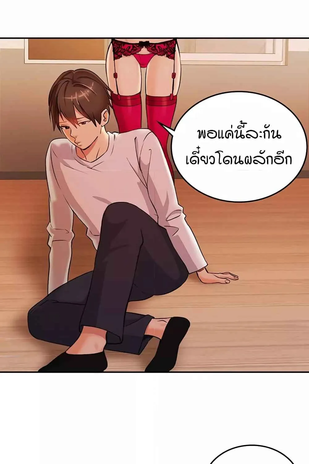 The Girl Next Door - หน้า 44