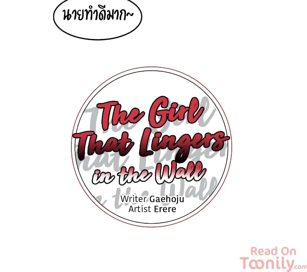 The Girl That Lingers in the Wall - หน้า 32