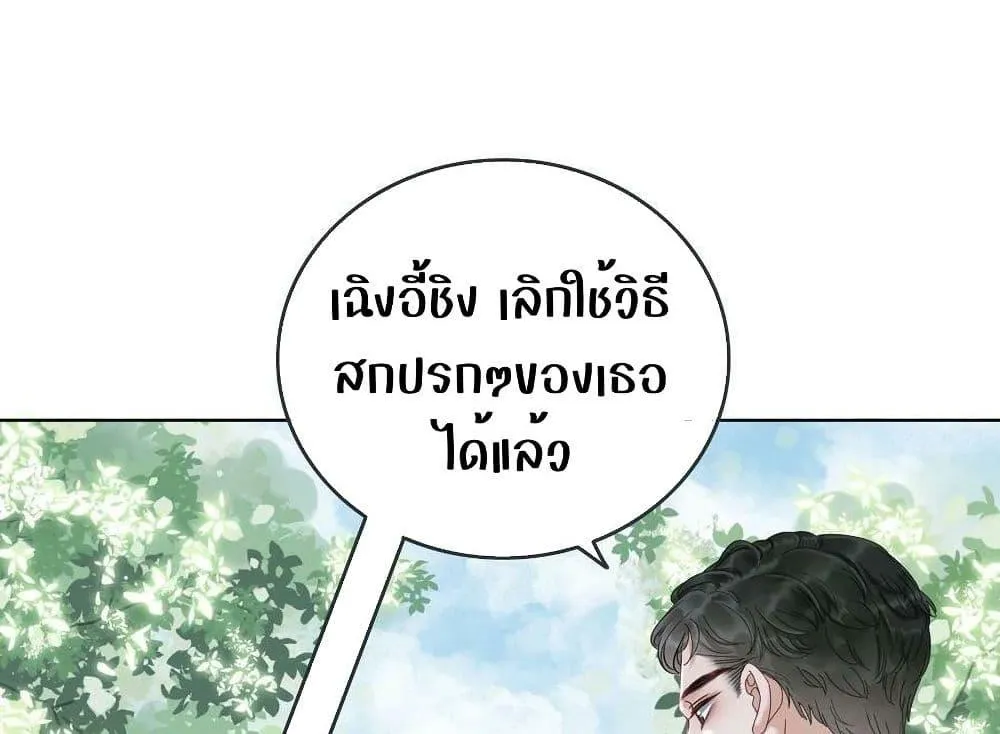 The Girl Who Wears a Book Just Wants to Be a Co-Starring Actress – เพอร์เฟคอย่างฉันต้องมาสวมบทนางรองในนิยาย - หน้า 33