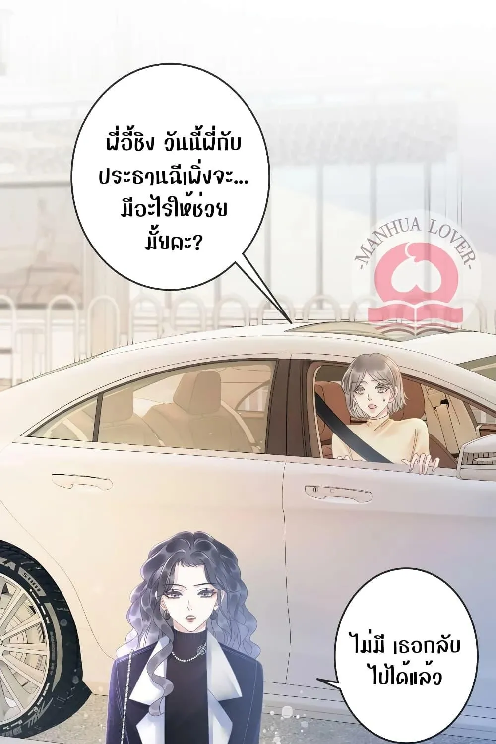 The Girl Who Wears a Book Just Wants to Be a Co-Starring Actress – เพอร์เฟคอย่างฉันต้องมาสวมบทนางรองในนิยาย - หน้า 18