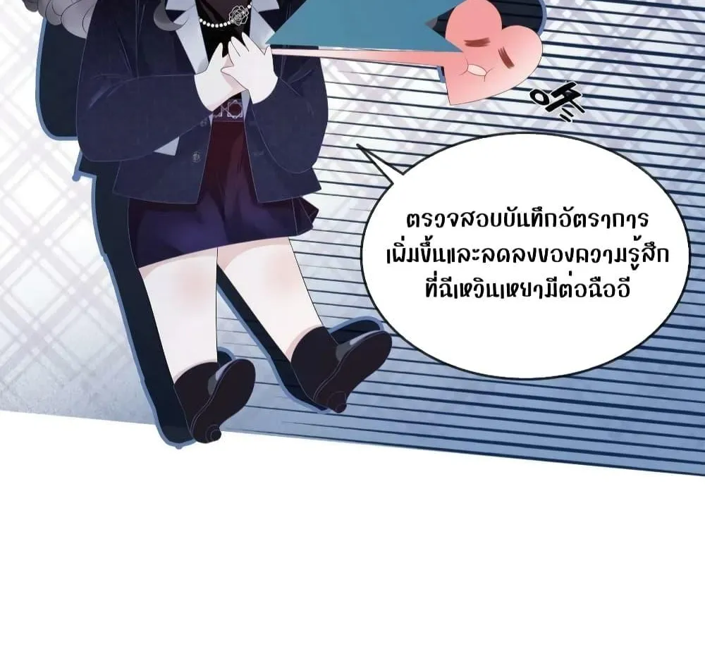 The Girl Who Wears a Book Just Wants to Be a Co-Starring Actress – เพอร์เฟคอย่างฉันต้องมาสวมบทนางรองในนิยาย - หน้า 49