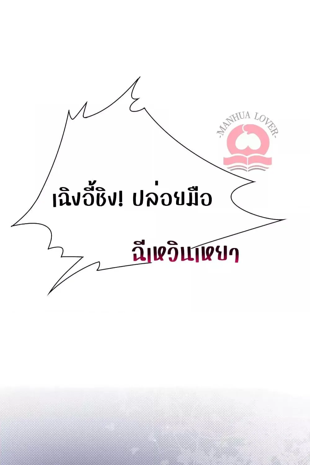 The Girl Who Wears a Book Just Wants to Be a Co-Starring Actress – เพอร์เฟคอย่างฉันต้องมาสวมบทนางรองในนิยาย - หน้า 73