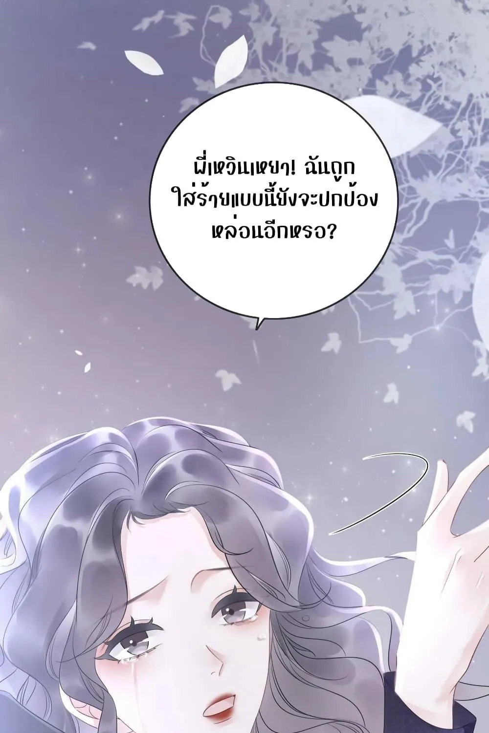 The Girl Who Wears a Book Just Wants to Be a Co-Starring Actress – เพอร์เฟคอย่างฉันต้องมาสวมบทนางรองในนิยาย - หน้า 75