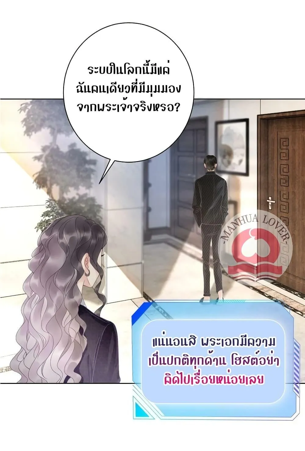 The Girl Who Wears a Book Just Wants to Be a Co-Starring Actress – เพอร์เฟคอย่างฉันต้องมาสวมบทนางรองในนิยาย - หน้า 22