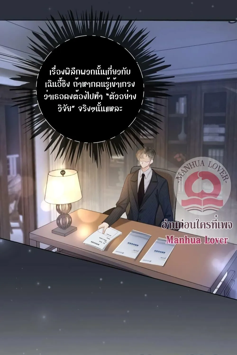 The Girl Who Wears a Book Just Wants to Be a Co-Starring Actress – เพอร์เฟคอย่างฉันต้องมาสวมบทนางรองในนิยาย - หน้า 31