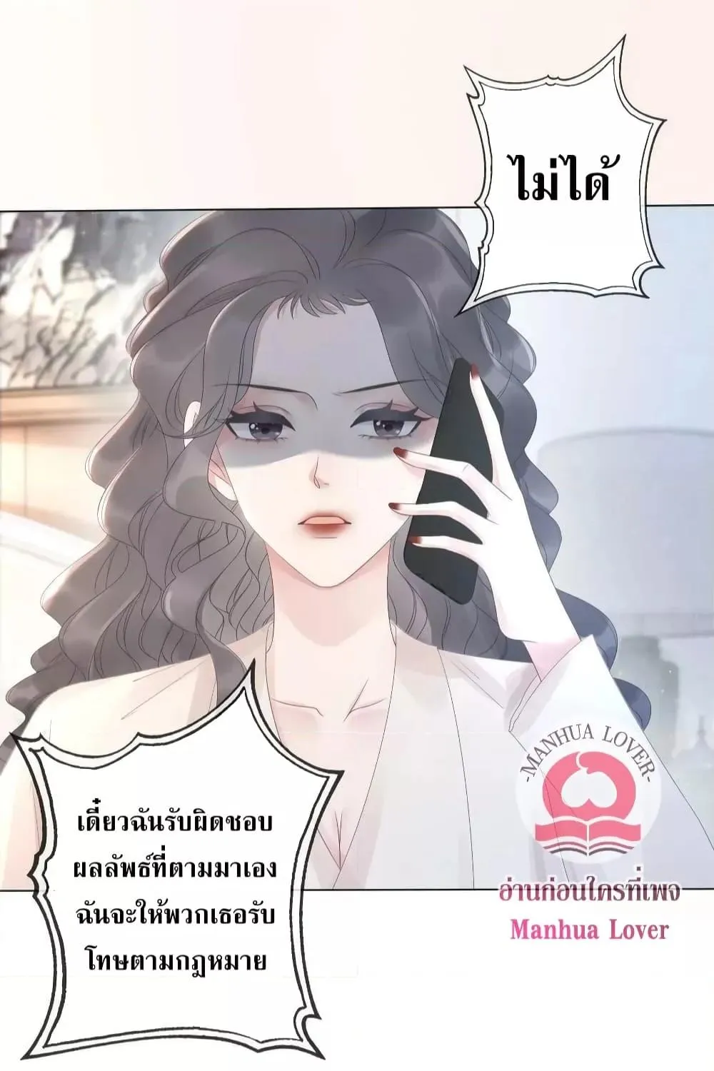 The Girl Who Wears a Book Just Wants to Be a Co-Starring Actress – เพอร์เฟคอย่างฉันต้องมาสวมบทนางรองในนิยาย - หน้า 14