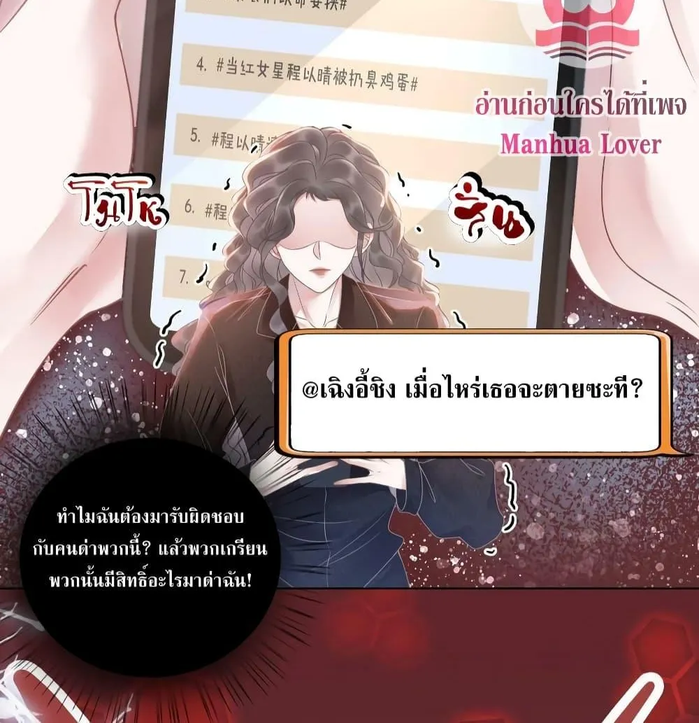 The Girl Who Wears a Book Just Wants to Be a Co-Starring Actress – เพอร์เฟคอย่างฉันต้องมาสวมบทนางรองในนิยาย - หน้า 23