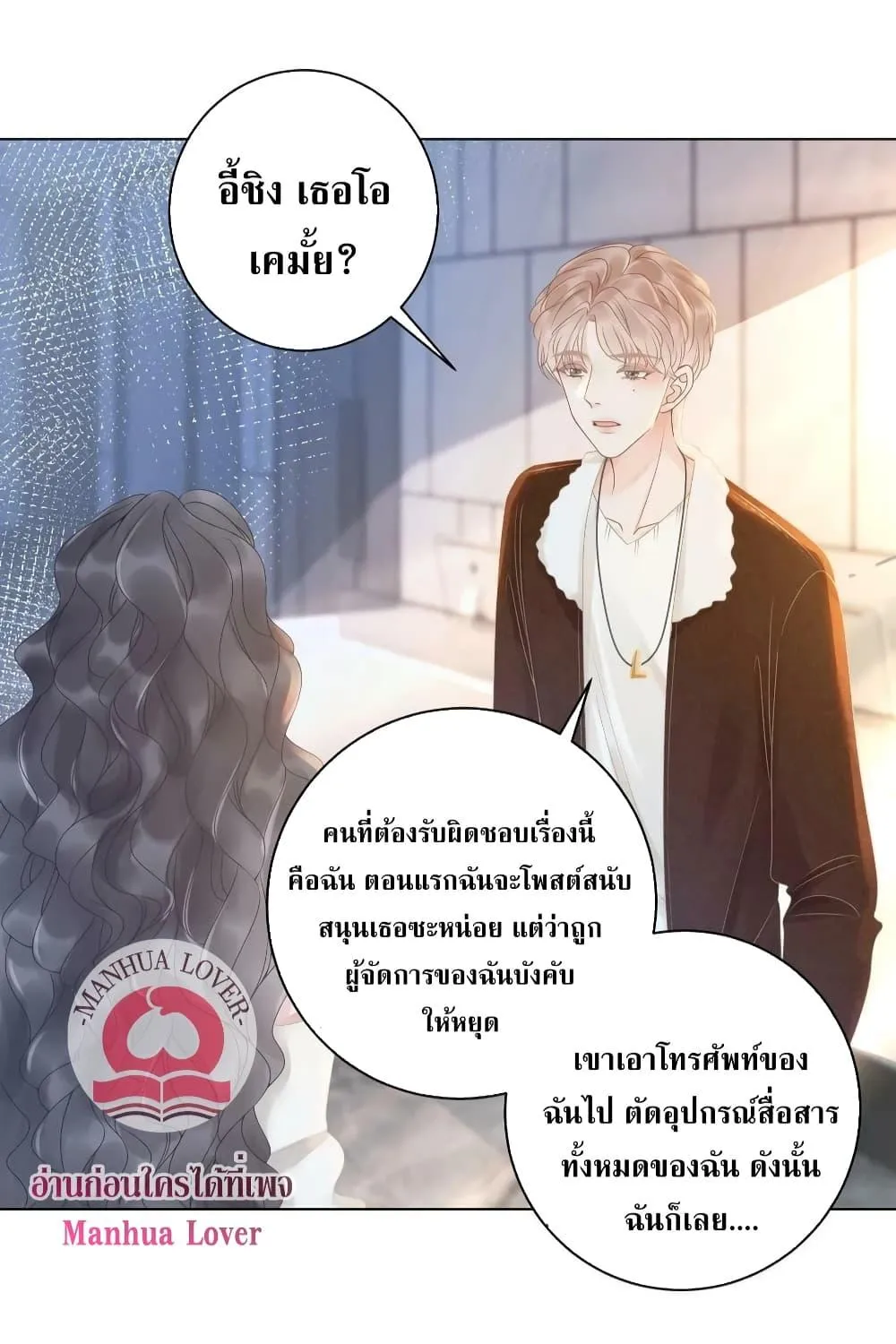 The Girl Who Wears a Book Just Wants to Be a Co-Starring Actress – เพอร์เฟคอย่างฉันต้องมาสวมบทนางรองในนิยาย - หน้า 13