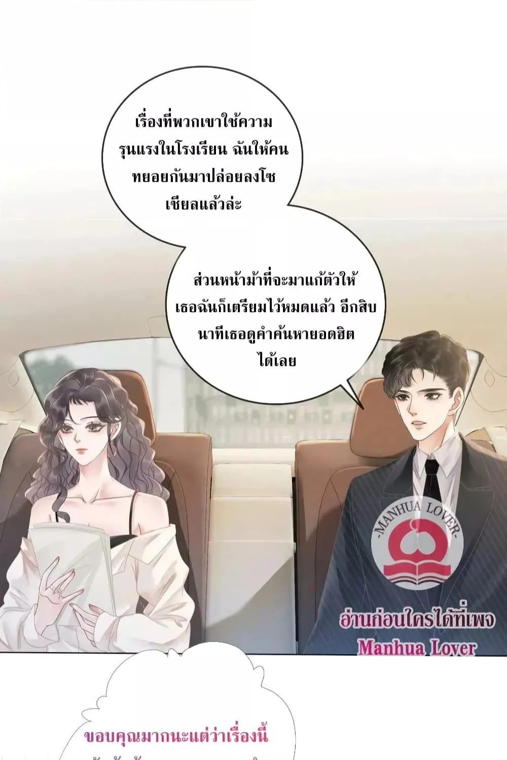 The Girl Who Wears a Book Just Wants to Be a Co-Starring Actress – เพอร์เฟคอย่างฉันต้องมาสวมบทนางรองในนิยาย - หน้า 46