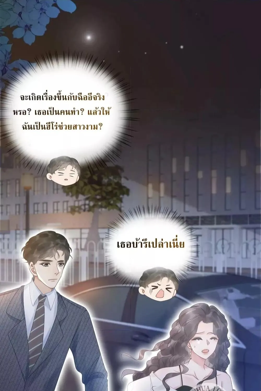 The Girl Who Wears a Book Just Wants to Be a Co-Starring Actress – เพอร์เฟคอย่างฉันต้องมาสวมบทนางรองในนิยาย - หน้า 23