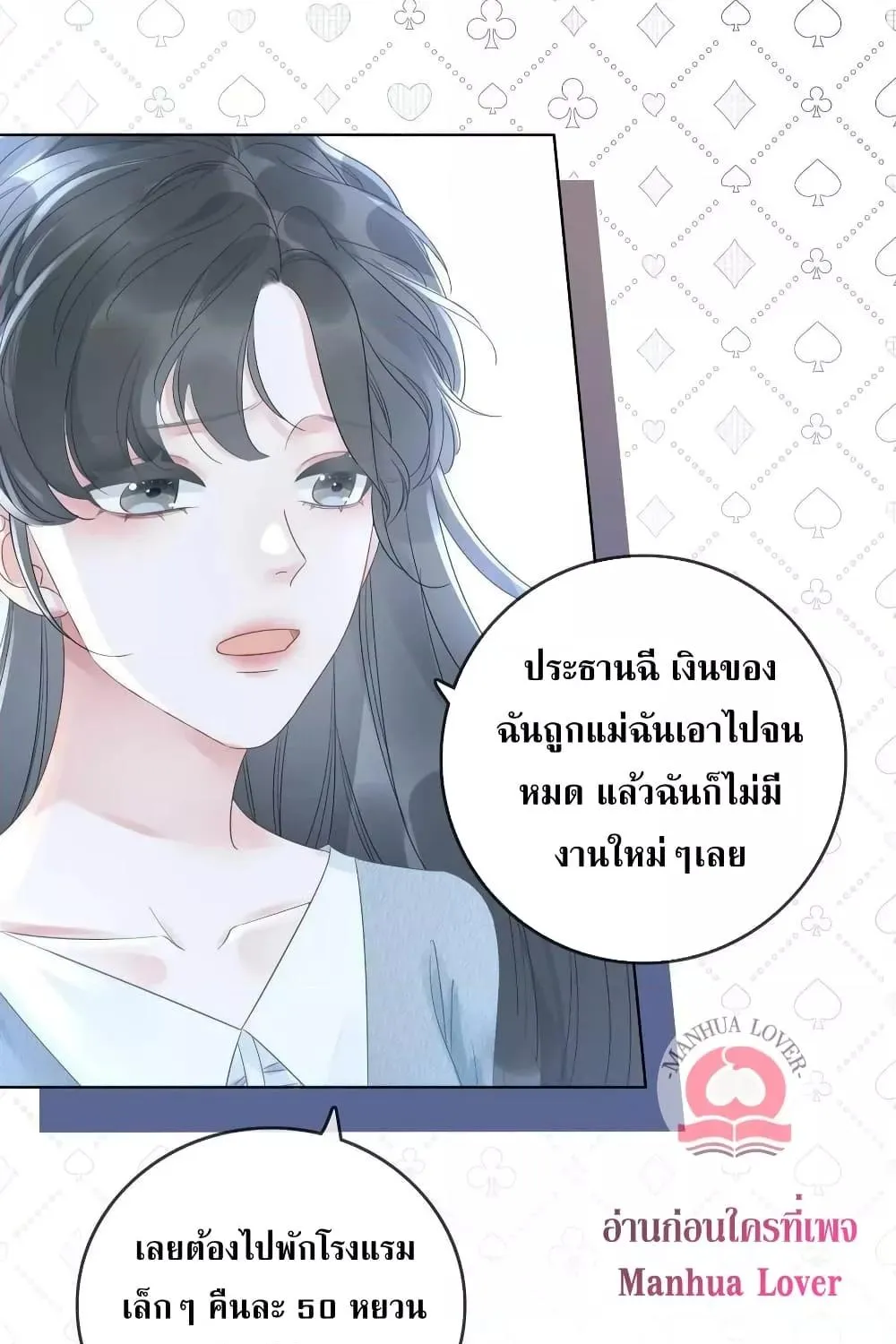 The Girl Who Wears a Book Just Wants to Be a Co-Starring Actress – เพอร์เฟคอย่างฉันต้องมาสวมบทนางรองในนิยาย - หน้า 56